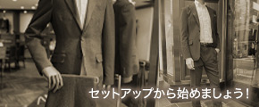 セットアップから始めましょう！